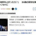 自民･麻生太郎氏｢物価が上がり始めた｡それで給料もあがったろ？政策が当たったからだろうが｣ 聴衆｢うおおおおおおお｣