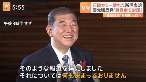 【朗報】石破「俺が裏金議員公認するとかいう報道あるけど、まだ何も決まってないぞ」