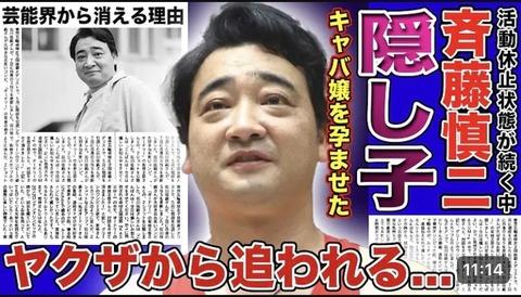 【悲報】ジャンポケ斉藤さん、ヤクザに追われて隔離病棟に幽閉されて妻の介護をして余命宣告か