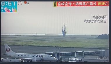 宮崎空港の誘導路で何かが爆発 航空機の離着陸見合わせ 再開の見通し立たず