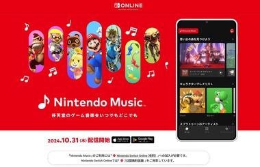 【朗報】任天堂､ゲーム音楽が聴ける｢Nintendo Music｣をサービス開始 Switch Online加入者向け