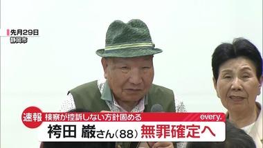 袴田巌さん､無罪確定へ 事件から58年 検察が控訴を断念する方針