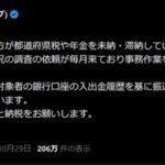 Skeb｢都道府県税･年金を未納･滞納しているクリエイター多すぎる｡ちゃんと払え｣