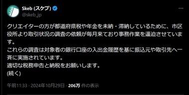 Skeb｢都道府県税･年金を未納･滞納しているクリエイター多すぎる｡ちゃんと払え｣