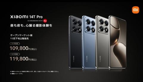 【朗報】Xiaomi 14T Pro、覇権確定か