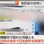 【悲報】中国人、日本の免許を取得するために午前5時の免許試験場に大行列…試験簡単で外免切替、住所がホテル名の中国人も合格