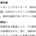 ChatGPTに「戦後の日本の文化史で特筆すべき人物」ベスト10を挙げさせてみた結果がこちら