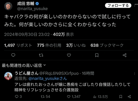 成田悠輔「キャバクラの何が楽しいのか分からない。行ってみたけど楽しくなかった」