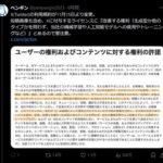 X(Twitter)､11月15日からすべてのコンテンツをAI学習に利用すると規約変更へ ブロック機能改悪もあってBlueskyやタイッツーなどに移動を検討する人も