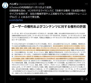 X(Twitter)､11月15日からすべてのコンテンツをAI学習に利用すると規約変更へ ブロック機能改悪もあってBlueskyやタイッツーなどに移動を検討する人も