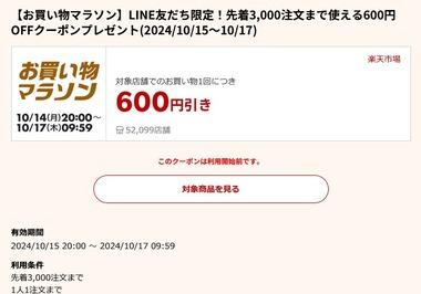 楽天市場､9000円以上で使える600円オフクーポン配布 15日20時から利用可能 ｢全ショップポイント2倍｣も