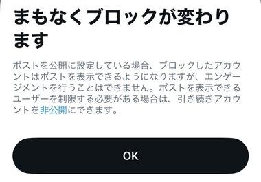 X(Twitter)､ブロック機能を改悪 ブロックした相手からもツイートが見れるようになる