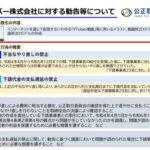 VTuber事務所のカバー､下請法違反 23の下請け事業者に対してやり直しの作業を243回無償で行わせたなど