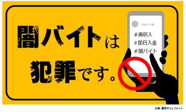 【悲報】闇バイト､知れ渡ったことで簡単に人が集まるようになってしまう