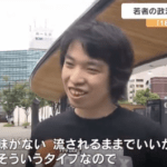 【悲報】Z世代「選挙は絶対行かない。別に興味がない」