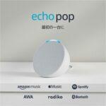 Amazonプライム感謝祭､スマートスピーカーの｢Echo pop｣が1980円 スマート電球とのセットは2080円