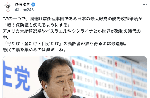 【正論】ひろゆき「最大野党の優先政策筆頭が『紙の保険証も使えるようにする』高齢者の票を得るには最適解。愚民の票を集めるのは楽」