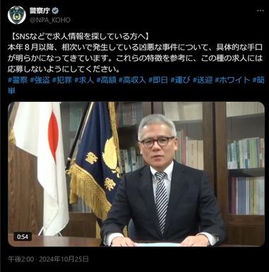 警察庁､闇バイトに加担しないよう注意を促す動画発信後に少なくとも3人を保護