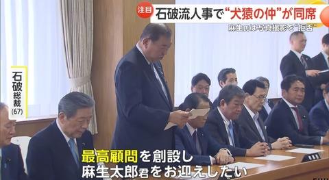 【悲報】石破「最高顧問を創設し、麻生太郎くんをお迎えしたい」→麻生太郎クンの反応がこちら