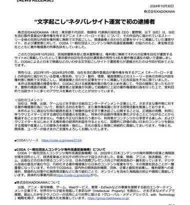 ｢ネタバレサイト｣運営で初の逮捕者 ｢オーバーロードIII｣｢ゴジラ-1.0｣｢ハイキュー｣3作品を違法に公開