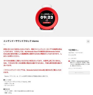 【悲報】マイニンテンドーストア｢ニンテンドーサウンドクロック Alarmo｣を販売停止 抽選販売に変更へ