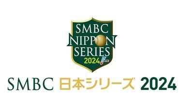 日本野球機構､フジテレビから日本シリーズ第1戦･第2戦の取材パスを没収 他局が日本シリーズ生放送中にMLBワールドシリーズを再放送したことが原因か