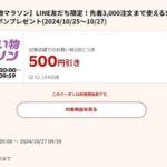 楽天市場､7500円以上で使える500円オフクーポン配布 25日20時から利用可能 ｢全ショップポイント2倍｣も開催中