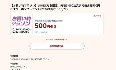 楽天市場､7500円以上で使える500円オフクーポン配布 25日20時から利用可能 ｢全ショップポイント2倍｣も開催中