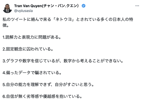 【悲報】ベトナム人「日本のネトウヨは読解能力が低く、固定観念に囚われ、偏見が強く、感情的で教養がない」