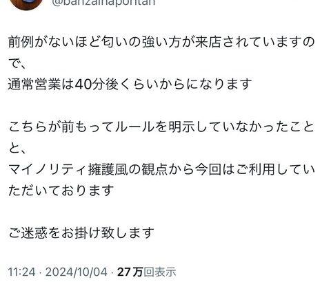 【悲報】ナポリタン屋さん「めっちゃ臭い人が来店してるから40分は通常営業出来ません」