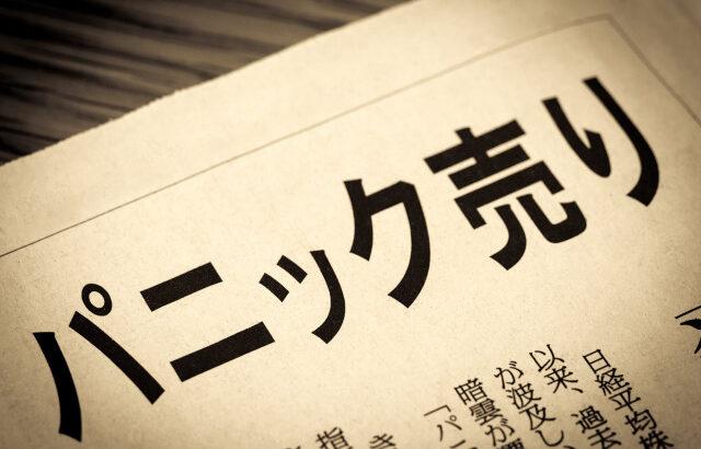 マスコミ「株価暴落ｗｗ早く売れ！！！」←新NISA組の52％が静観、25%が買い増し