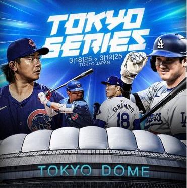 2025年3月に東京ドームで行われるMLB開幕戦｢ドジャースvsカブス｣の入場券は4000円～176万円 巨人･阪神とも対戦