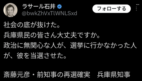 ラサール石井さん、兵庫県民に絶望「とうとう社会の底が抜けてしまった…政治に無関心な人が生んだ結果」