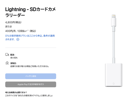 【朗報】Apple、Lightningアクセサリーの販売終了か