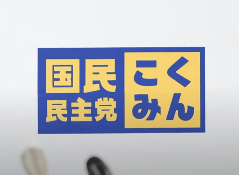 【悲報】ワイ左翼、自民よりも国民民主の方が嫌いすぎて吐く