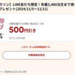 楽天市場､1万円以上で使える500円オフクーポン配布 5日20時から利用可能 間違い探しクーポンも