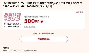 楽天市場､1万円以上で使える500円オフクーポン配布 5日20時から利用可能 間違い探しクーポンも