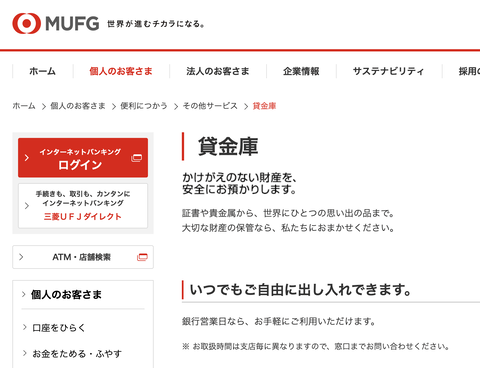 【悲報】UFJ銀行行員、貸金庫から顧客の金パクって逮捕。被害額十数億円