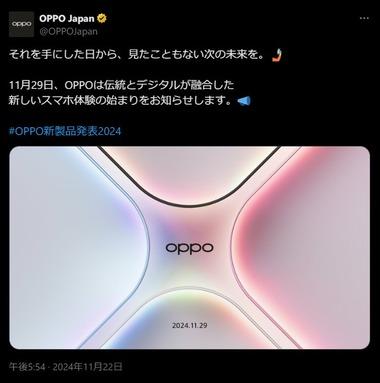 OPPO､11月29日に日本で新製品発表 フラグシップスマホ｢Find X8/X8 Pro｣か