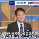 村上総務相､全国知事会に｢103万円の壁見直し｣に反対するよう申し入れ