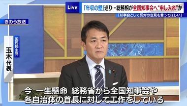 村上総務相､全国知事会に｢103万円の壁見直し｣に反対するよう申し入れ