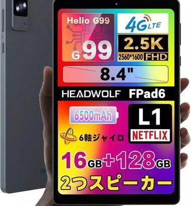 HEADWOLF､新しい8.4インチタブレット｢FPad6｣の予約受付開始 価格は1万9999円 HelioG99･6500mAhバッテリー搭載