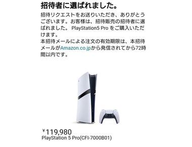 AmazonでPS5 Pro当選したぞ！！！