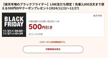 楽天市場､1万円以上で使える500円オフクーポンを配布 22日20時から利用可能