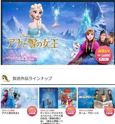 金曜ロードショー､｢ホーム・アローン2｣を12月20日に放送