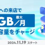 【朗報】povo2.0､ローソン来店で｢データ追加0.1GB(24時間)｣が無料でもらえる｢povo Data Oasis｣を11月19日から開始※1日1回･月1GBまで