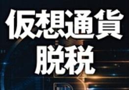 みんな仮想通貨の利益って確定申告してる？？