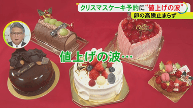 【悲報】クリスマスケーキ、今年も値上げへ