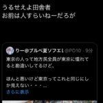 【画像】X民「都民って地方民全員が東京に憧れてると勘違いしてるけど、地方民の私にはこれに見える」→都民発狂