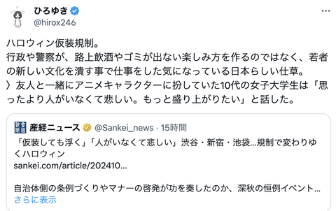 【正論】ひろゆき「ハロウィン仮装規制って若者への弾圧ですよね？」